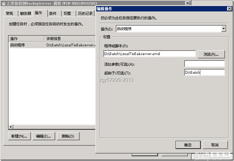 windows任务计划执行结果0x0 0x1的意思与win2008系统计划任务用法介绍3