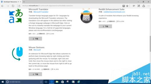 Win10系统中怎么给Edge浏览器添加翻译扩展插件?3