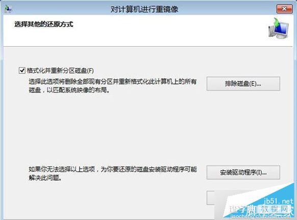 Win8.1系统映象备份好后如何恢复 Win8.1系统映象备份好后恢复教程8