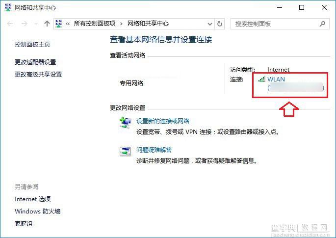 Win10怎么改dns？Win10修改DNS地址教程4