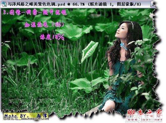 photoshop将荷叶塘里的女子图片调制出梦幻紫色效果5