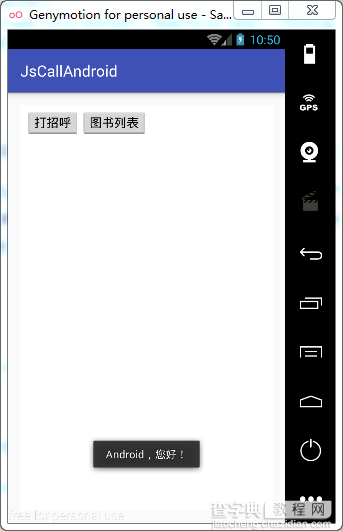 Android WebView 应用界面开发教程3
