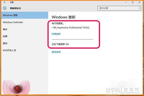 Windows 10 10159升级到10162版的详细教程3