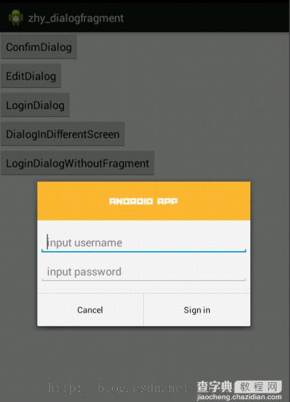 Android中使用DialogFragment编写对话框的实例教程3
