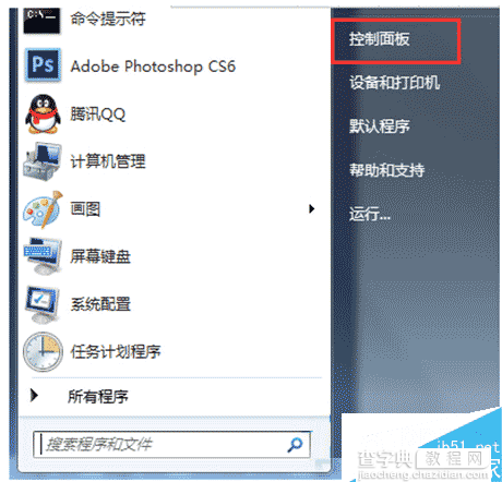 Win7系统屏幕键盘的三种打开方法1