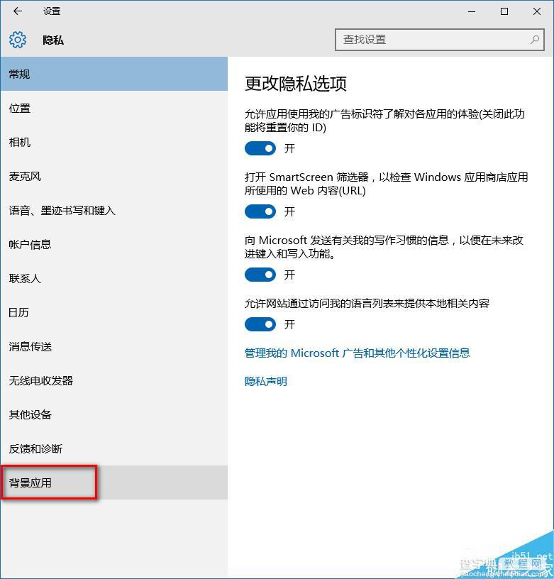 win10系统怎么禁止后台？win10系统禁止后台的设置方法5