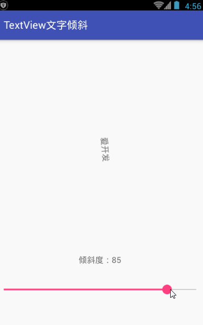 Android自定义TextView实现文字倾斜效果1