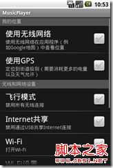 Android之PreferenceActivity应用详解（2）2