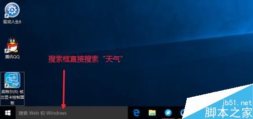 Win10天气应用设置详细图文教程 Win10显示本地天气方法2