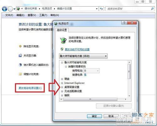 Windows7如何让电脑下载东西时 关闭屏幕?10