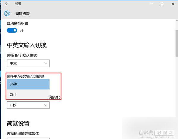 Windows10如何使用CTRL键切换中英文输入法?4