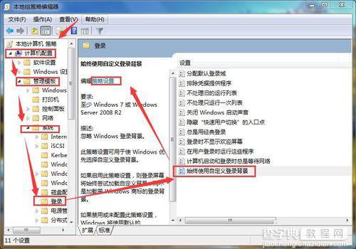 win7如何修改欢迎登录界面背景?7