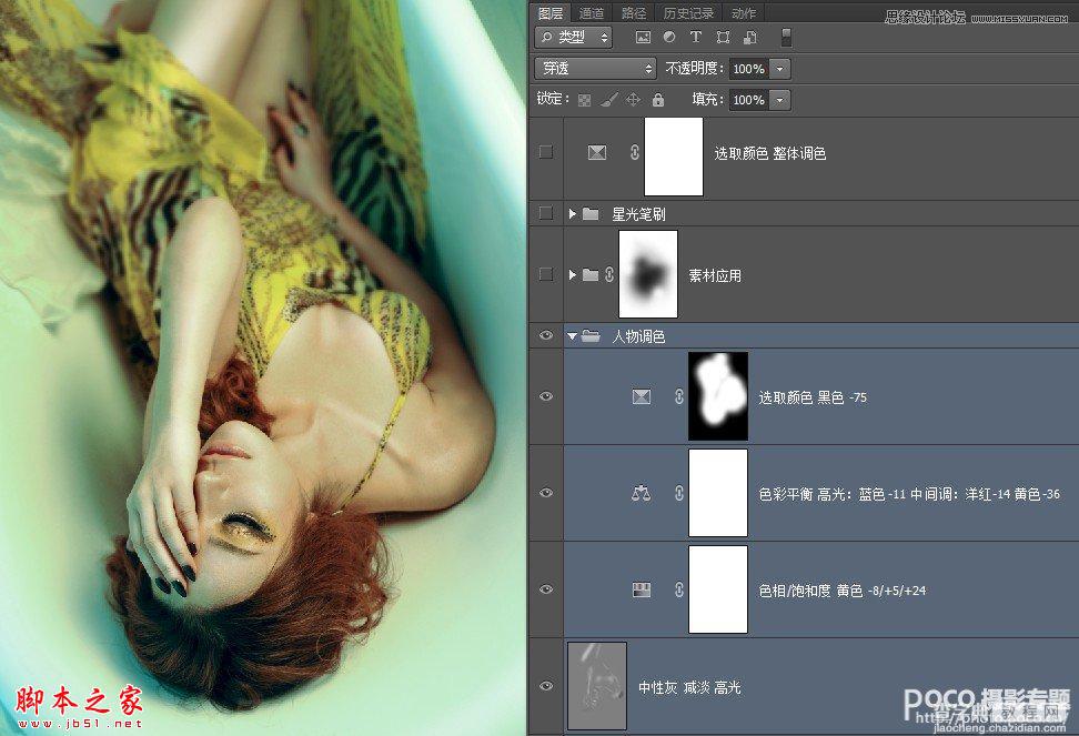 Photoshop使用图层叠为浴缸内美女调出梦幻效果6