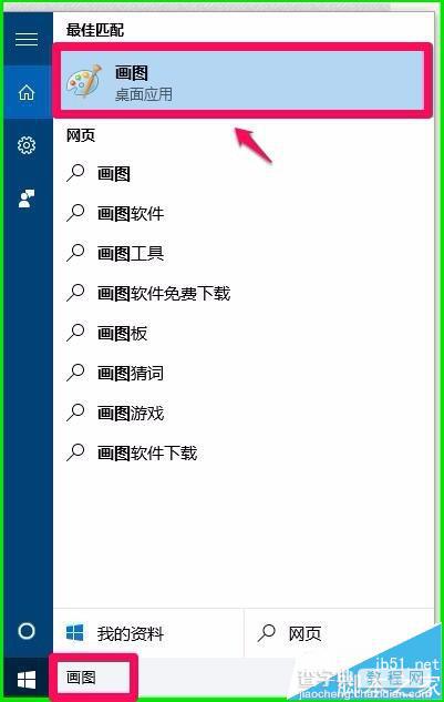 Win10系统画图工具怎么放大缩小图片?1