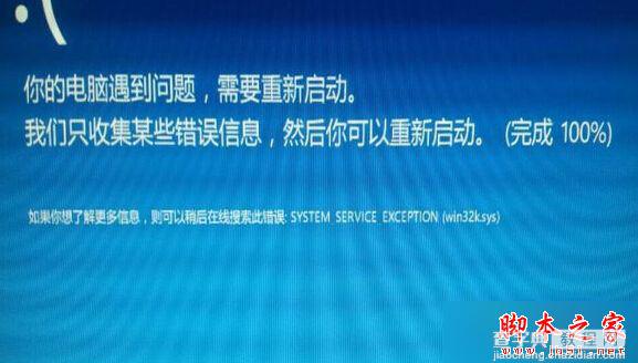 win10退回win8系统后出现蓝屏提示system_service_exception(win32ksys)的解决方法1