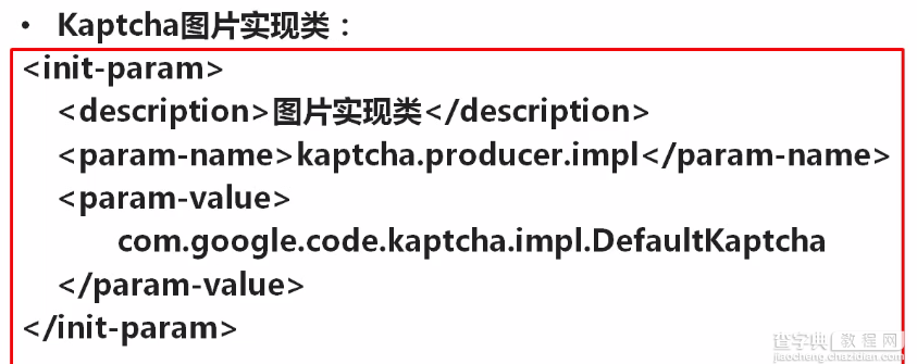 javaWeb使用Kaptcha组件生成验证码8