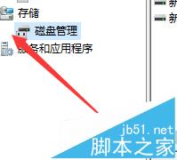 win10怎么创建或格式化分区?win10格式化分区方法3