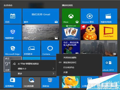 win10 1511(win10 TH2)如何调整开始屏幕磁贴大小?6