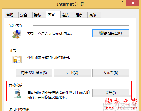 win8.1系统禁用IE11浏览器URL输入联想功能的方法图文教程1