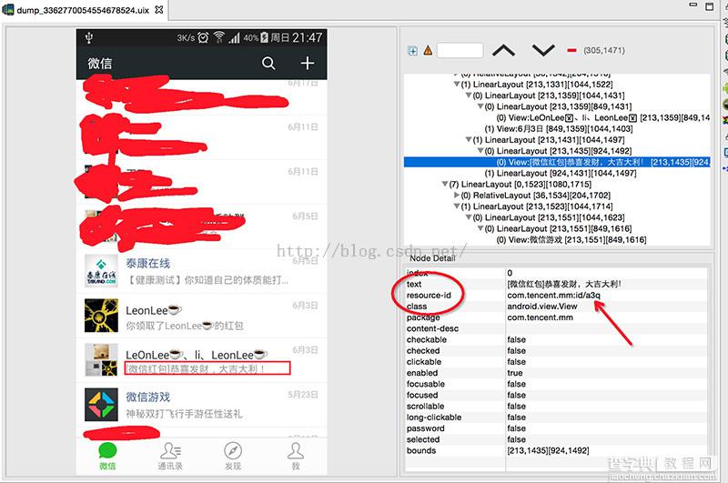 Android中微信抢红包插件原理解析及开发思路4