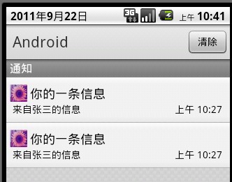 Android开发入门之Notification用法分析2