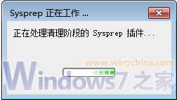 win7系统封装详细教程_Windows7系统封装步骤（详细图解）14