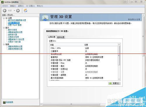 win7旗舰版没有透明玻璃效果该怎么解决？2