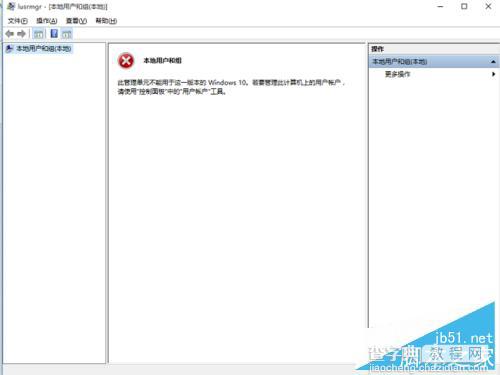 win10家庭版如何新增用户?home版添加本地用户操作步骤2