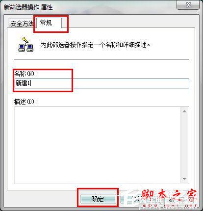 Win7系统如何关闭445端口?Win7关闭445端口的具体方法16