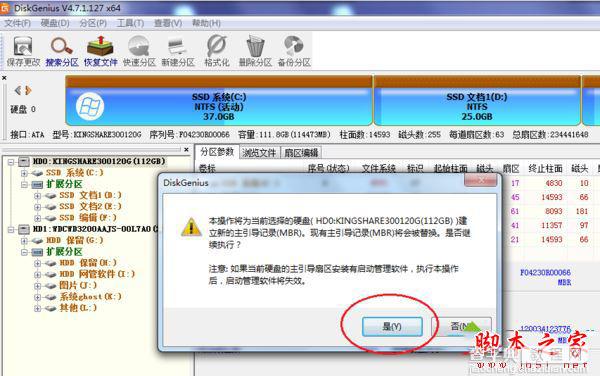 Win8系统无法开机提示Invalid Partition Table错误的原因及解决方法3