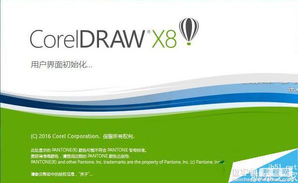 Win10系统如何屏蔽CorelDRAW X8账户登录界面？1