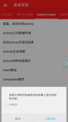 Activity实例详解之启动activity并返回结果1