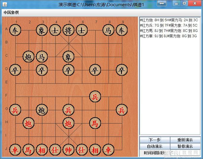 Java棋类游戏实践之中国象棋7