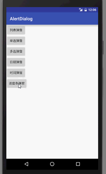 Android UI设计之AlertDialog弹窗控件6