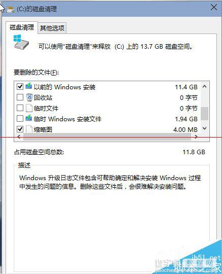 安装win10竟用了30G怎么办？win10 C盘空间不足的解决办法6