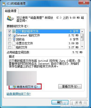 Win7/Win8.1升级Win10整体进度达到32%等各种安装失败的解决方法5