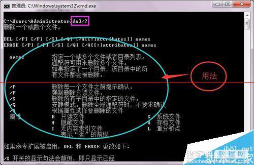 win7系统通过cmd命令提示符的del命令删除文件的详细教程12