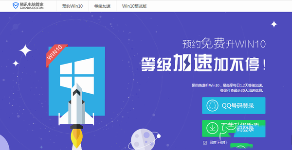 腾讯电脑管家免费升级win10图文教程（附下载）4