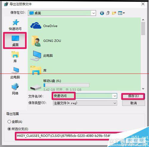 Win10快速访问怎么关闭？Win10修改注册表值关闭的方法的方法7