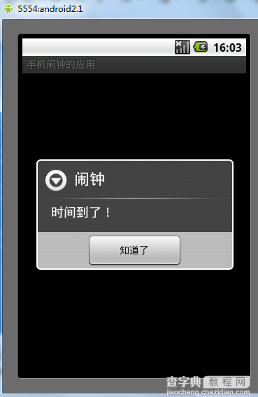 Android手机闹钟用法实例2