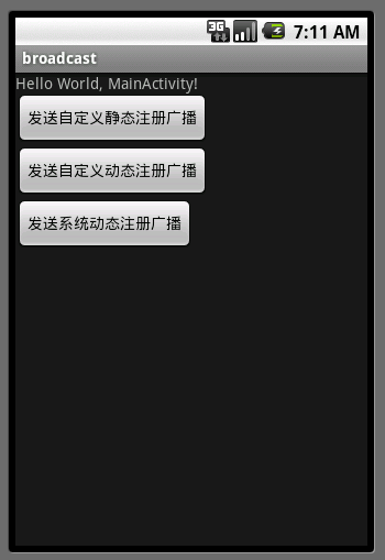Android开发应用中Broadcast Receiver组件详解1