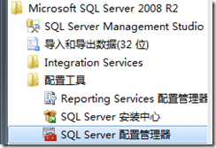Sql server 2008 express远程登录实例设置 图文教程1
