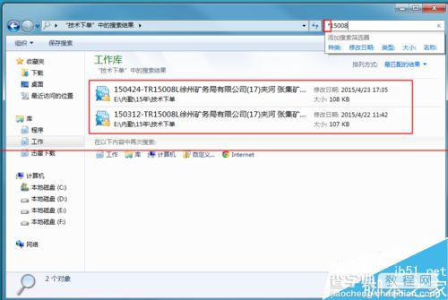 win7系统搜索关键字找不到相关文件？7