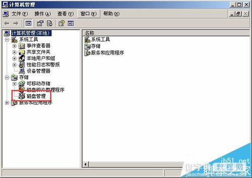 win2003系统不识别移动硬盘该怎么办?6