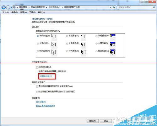 鼠标失灵怎么办？win7利用键盘模拟鼠标操作的教程5