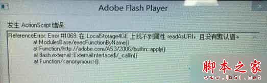 Win8.1系统更新Flash后网页经常出现错误提示的故障分析及解决方法1