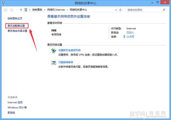 win8.1睡眠后断网的解决方法2