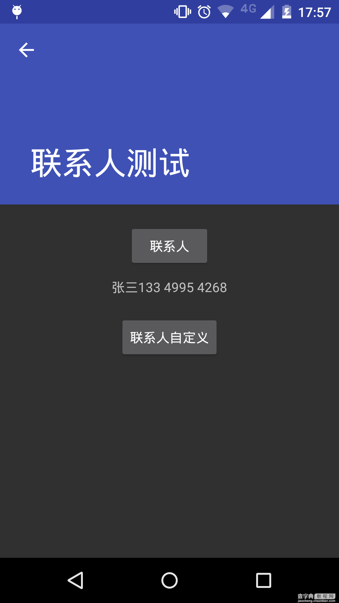 Android开发之针对联系人的封装4