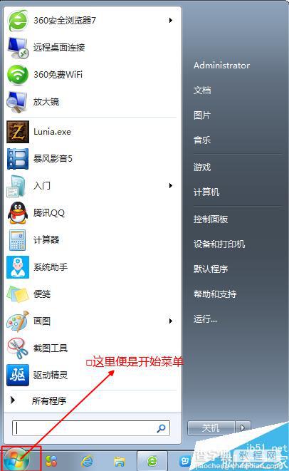 win7防火墙如何打开或关闭?1