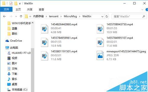 win10系统中怎么使用手机助手将微信小视频导出?7